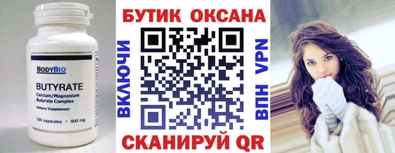 Бутират бутик  Купить  Партизанск 